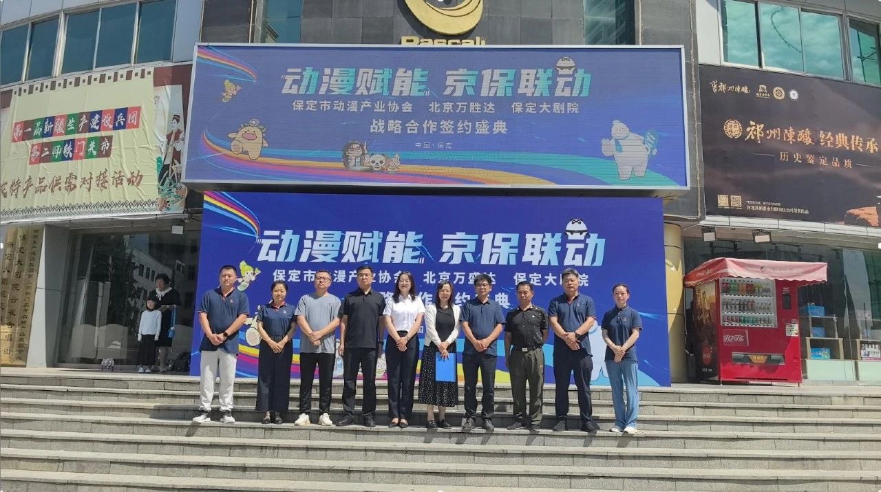 保定大剧院牵手动漫产业 三方合作让城市文
